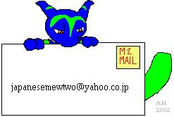 Mewtwo Mail ^^
