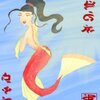 Asian Mermaid