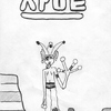 Apue the alien